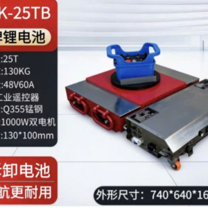 Rùa điện chuyển hàng 25 tấn YDTK-25TB