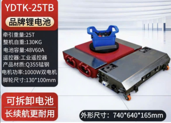 Rùa điện chuyển máy điều khiển từ xa 9 Rùa điện chuyển hàng 25 tấn YDTK-25TB