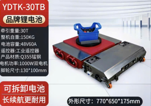 Rùa điện chuyển hàng 30 tấn YDTK-30TB 5 Rùa điện chuyển hàng 30 tấn YDTK-30TB