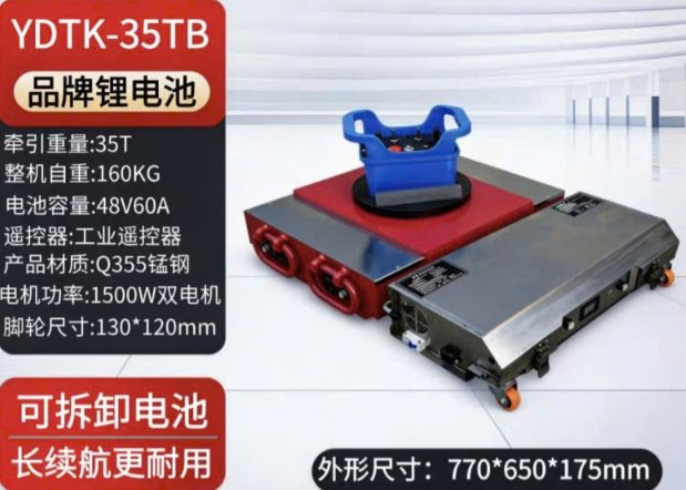 Rùa điện chuyển hàng 35 tấn YDTK-35TB 5 Rùa điện chuyển hàng 35 tấn YDTK-35TB